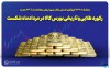 رکورد طلایی و تاریخی بورس کالا در مردادماه شکست